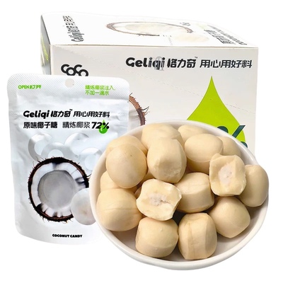 办公解馋伴手礼喜糖小袋格力奇夹心原味椰子糖生椰拿铁咖啡椰奶糖