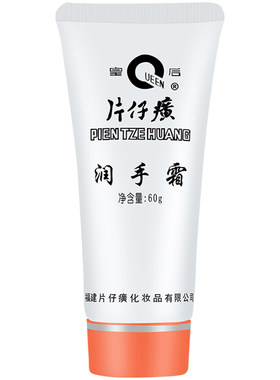 皇后牌片仔癀60g保湿正品润手霜