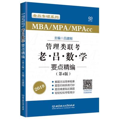 官方店】2026管理类联考26老吕数学要点7讲 吕建刚考研联考教材MBA MPA MPAcc 会计专硕考研罗瑞数学王诚写作陈剑高分指南2025