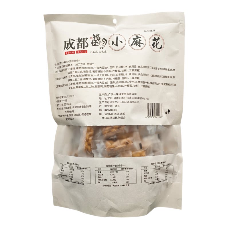 包邮四川特产永进小麻花410g成都味道三味混装组合小吃糕点心零食