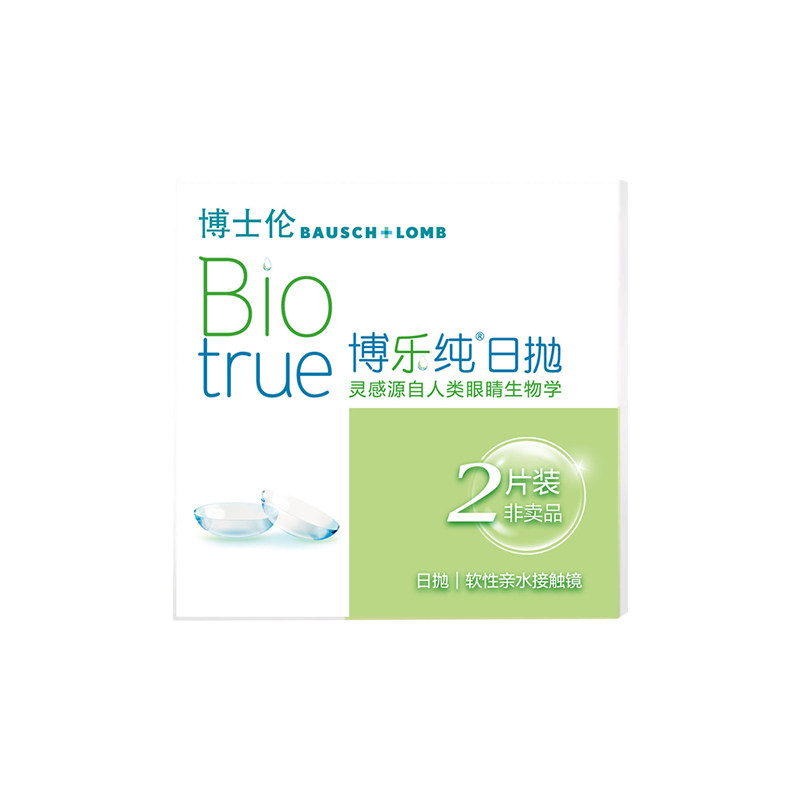 [淘宝秒杀]博士伦博乐纯日抛超水凝胶近视透明隐形眼镜试戴官方