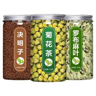 菊花决明子罗布麻叶茶中药材官方旗舰店正品特级野生中草药泡水喝