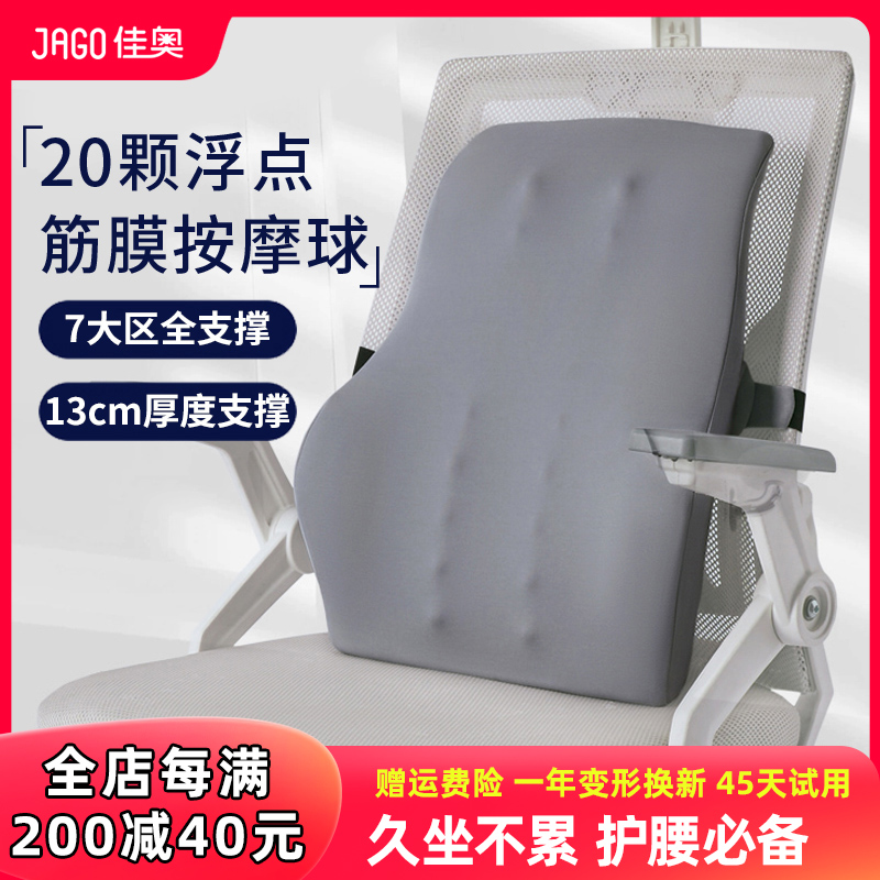 佳奥久坐护腰靠垫办公室腰部支撑腰靠汽车座椅靠背垫孕妇腰垫腰托