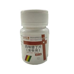 西咪替丁片宠物西米替丁狗猫咪用狗狗肠胃炎症药吐黄水止呕吐专用