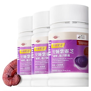 余仁生香港安睡紫芝破壁灵芝孢子粉胶囊3瓶官方旗舰正品自主入睡