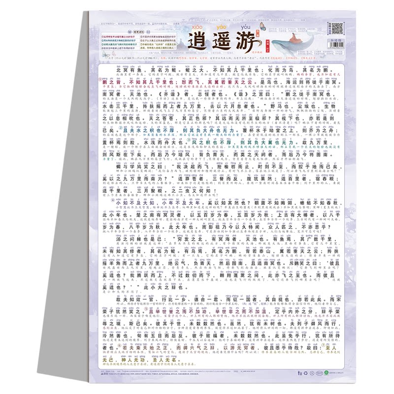 高中必背古诗文注音挂图