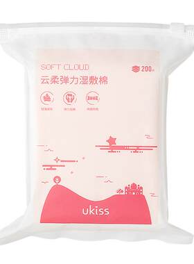 ukiss湿敷棉可拉伸卸化妆棉片