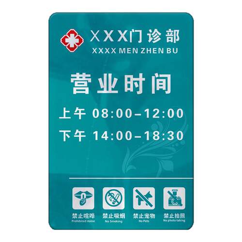 诊所营业时间告示牌亚克力口腔医院营业公告栏门诊上班时间标识牌个体门诊诊所规章管理制度牌宣传制度牌定制