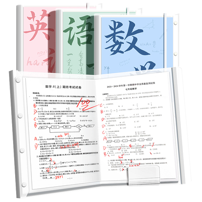 A3试卷夹收纳袋全套9科/送错题本