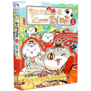 如果历史是一群喵全套16册正版全集大清风云篇第15册明末清初篇大明皇朝篇如果西游是一群喵小学生一二年级三四五六年级阅读课外书