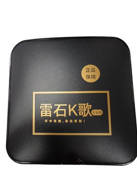 2026正版网络高清雷石K歌升级版