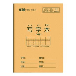 小学生作业本子加厚拼音田字格本36k写字本全国标准统一田字格簿生字本练字本幼儿园一年级语文英语本数学本