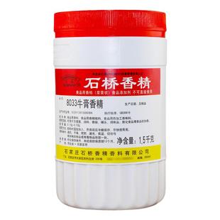 石桥8033牛肉香精商用调味品香精熟食卤味增香牛肉香膏卤味增香膏