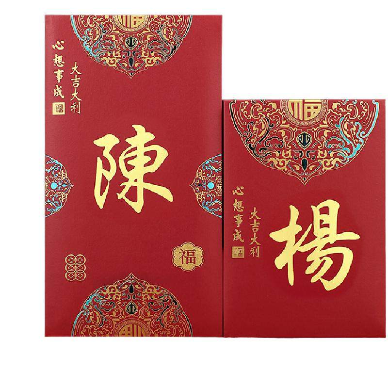 结婚港式繁体字新年姓氏红包