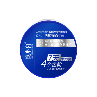 俊小白活氧牙粉洁牙去黄去口臭速效清洁牙垢羟基磷灰石官方正品