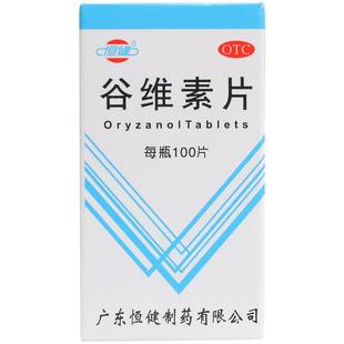 恒健谷维素片b1制药有限公司助眠安眠官方正品旗舰店更年期综合征