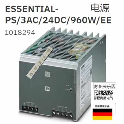 议价1018294 ESSENTIAL-PS/3AC/24DC/960W/EE菲尼克斯原装电源订