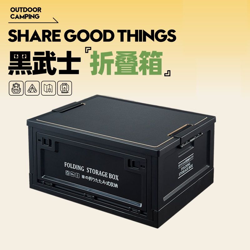 户外黑化露营箱折叠箱子野营收纳箱车载后备木盖侧开门工业储物盒