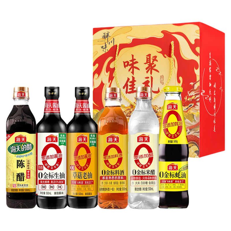 海天调料组合套装礼盒调味料酱油醋节日礼品员工福利端午礼物送礼