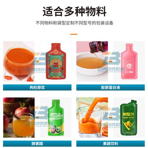 定制一出一植物饮品给袋式包装机异形预制袋西梅纤维果饮灌装机