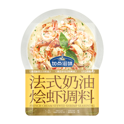 加点滋味法式奶油烩虾调料