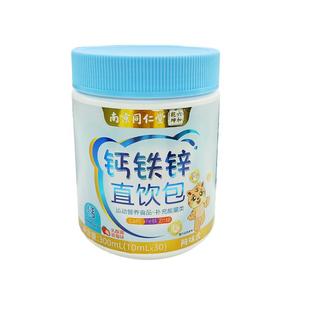 同仁堂钙铁锌直饮包儿童补柠檬酸赖氨酸钙片液体营养成长高口服液