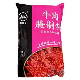 川娃子牛肉腌制料腌肉辣椒面商用鸭胗鸡胗小郡肝腌料麻辣嫩牛肉粉
