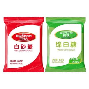 百钻家用绵白糖袋装棉白糖食糖白砂糖细砂糖厨房调味烘焙原料400g