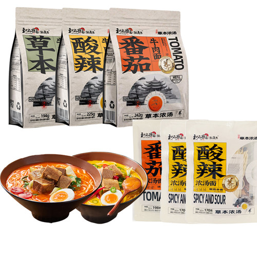 和府捞面鲜面番茄面方便面食速食拉面夜宵早餐牛肉面健康午餐速食