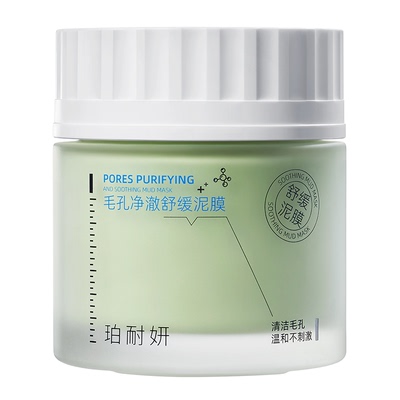 BNY珀耐妍清洁泥膜清洁收缩毛孔去黑白头深度清洁春夏水润不紧绷
