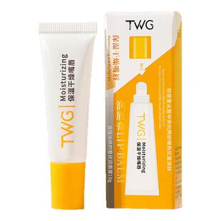 TWG保湿润唇膏男女舒缓修护唇膏清爽保湿滋润补水去死皮防干裂