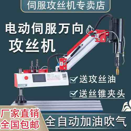 全自动加油吹气全铜伺服攻牙机台式手持万向数控智能触屏攻丝机