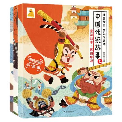 傲游猫中国传统故事3d立体书绘本