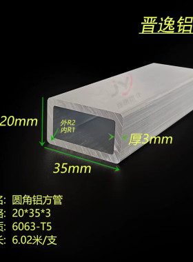 铝合金方管 20X35X3mm圆角铝方通型材 6063铝方管 20*35*3铝方管