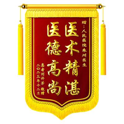 锦旗定制定做感谢医生感谢老师