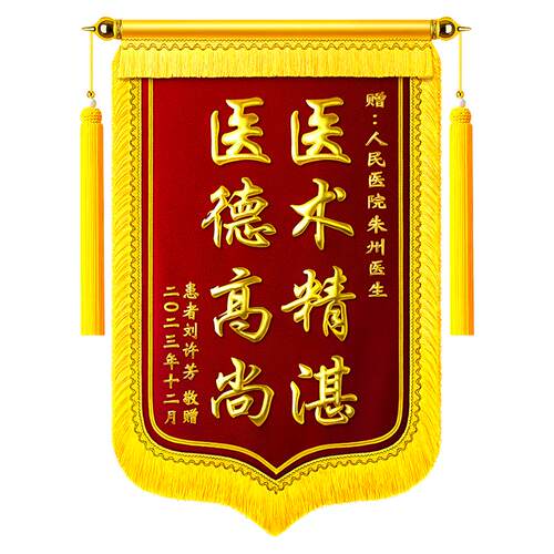 锦旗定制定做感谢医生感谢老师送物业送律师送月嫂送装修感谢服务