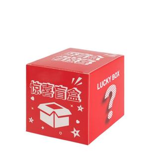 盲盒空盒幸运盒子正方形公司活动专用礼品包装盒惊喜盲盒批发定制