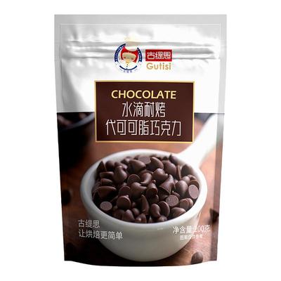古缇耐高温烤黑装饰200g巧克力豆