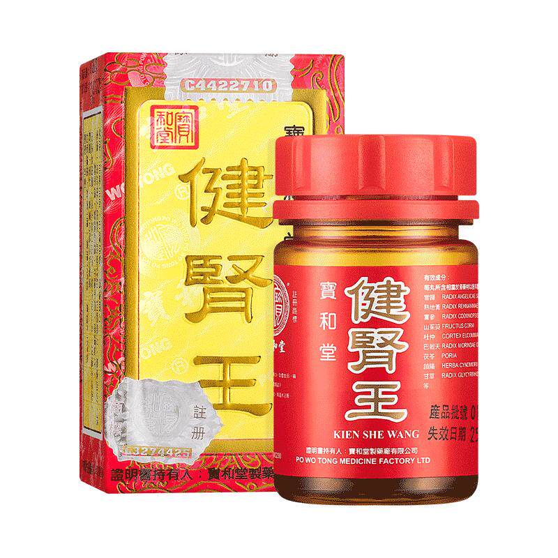 宝和堂健肾王调理肾阳亏虚四肢无力气虚血弱补气血健肾强腰增体力