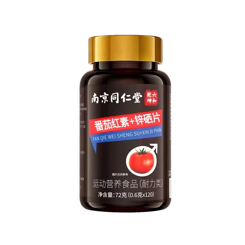 南京同仁堂番茄红素软皎囊免疫力补充男性营养备孕常备官方正品