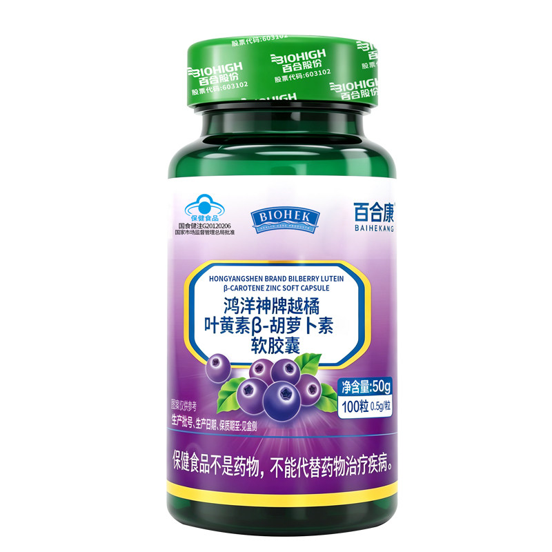 4瓶百合康鸿洋神越橘叶黄素胡萝卜素锌软胶囊眼睛疲劳成人中老年