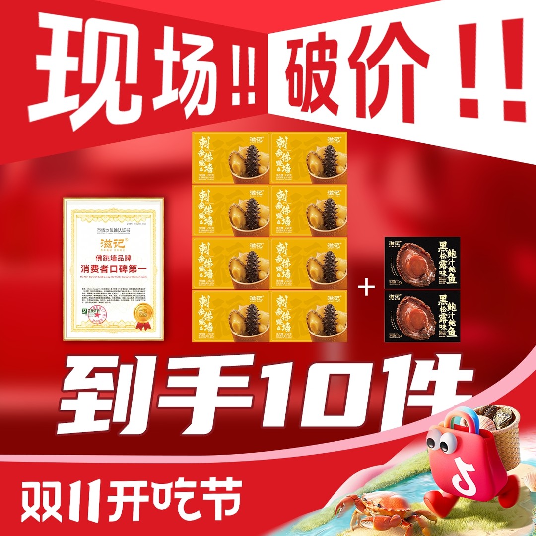 滋记拍一发14盒金汤佛跳墙金浓汤正品海参加热即食福建正宗ZB
