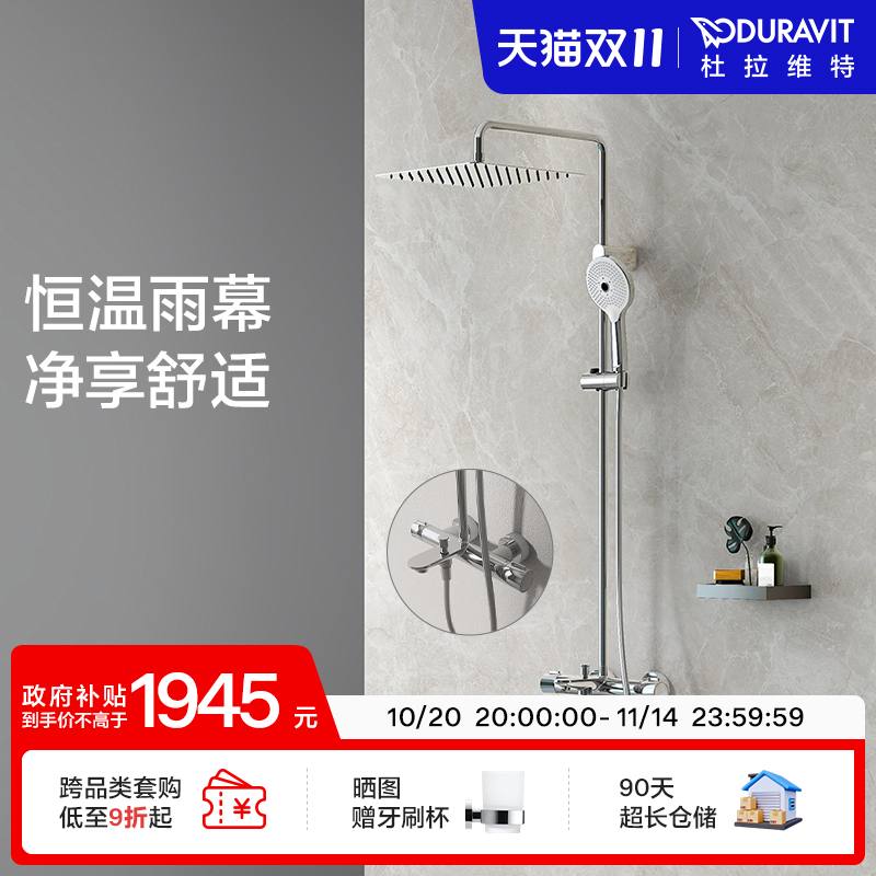 杜拉维特Duravit恒温顶喷淋浴花洒套装家用卫浴淋浴器WA5280