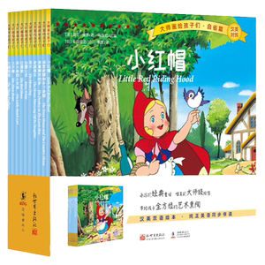 新世界平田昭吾汉英双语绘本儿童