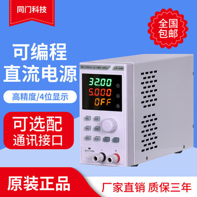 可编程直流稳压电源30V5A10a四位数显可调笔记本手机维修60V