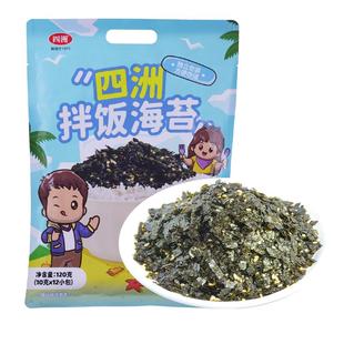 四洲拌饭海苔碎拌饭料独立小包装紫菜饭团材料食材芝麻海苔120g