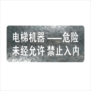 新国标不锈钢电梯喷字牌电梯机房门镂空喷漆字模板电梯标语标识牌