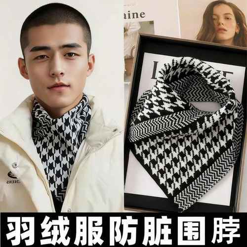 羽绒服领子防脏围巾男士衣领神器针织围脖2025秋冬季护颈保暖假领