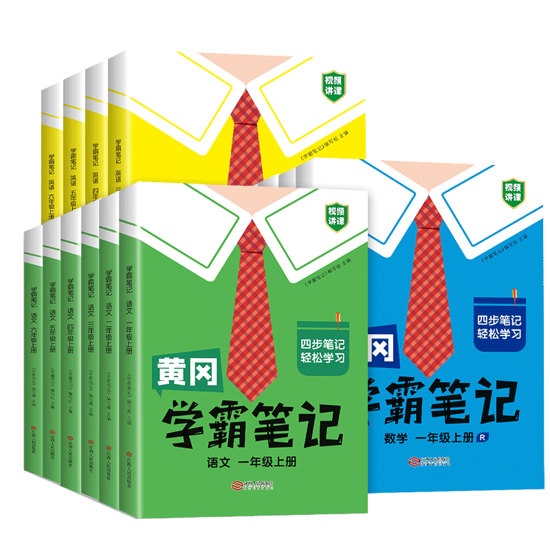 2026黄冈学霸笔记小学语数英