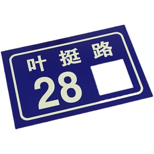夜光二维码门楼层牌厂家定制蓄发光圆单元街道家用房间小区民政户